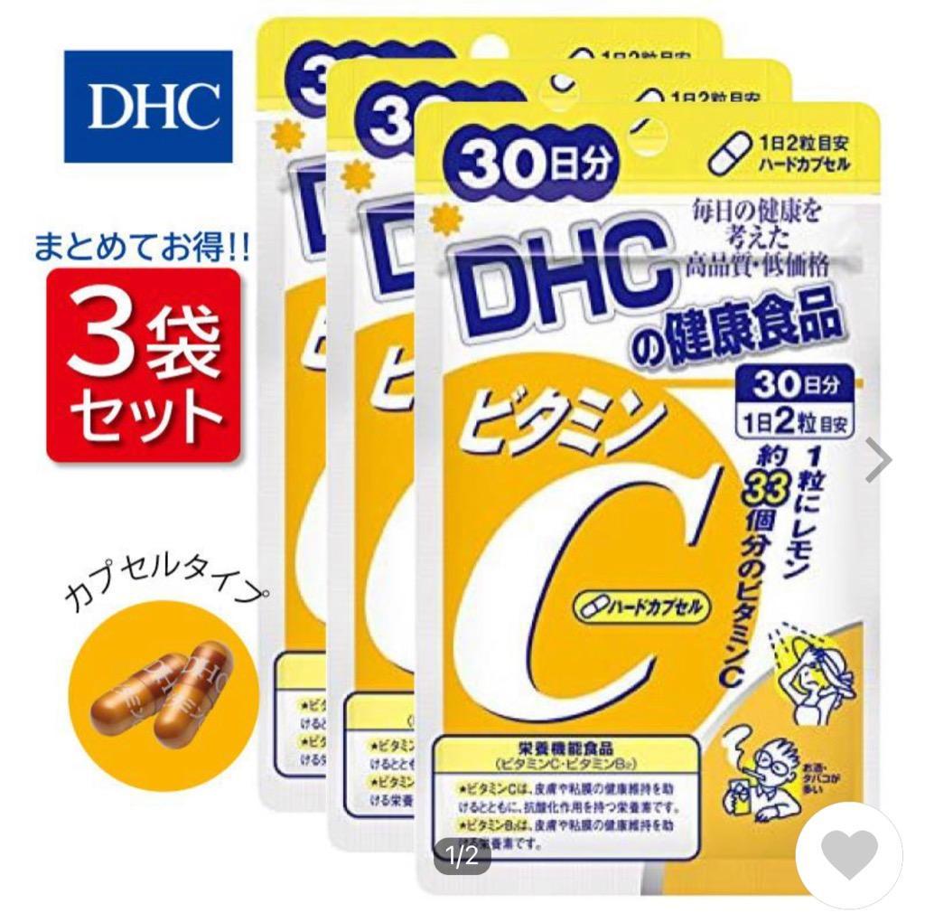 DHC ビタミンC 30日分×3袋 カプセルタイプ 栄養機能食品 ビタミンCを1