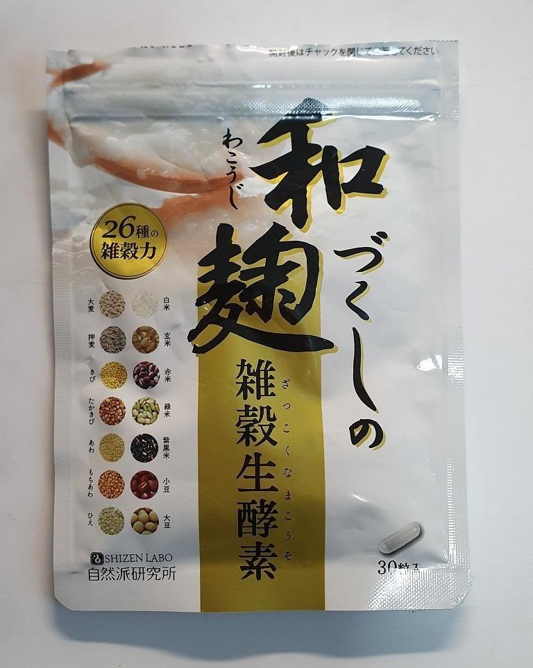 セールス和麹づくしの雑穀生酵素　3袋セット ダイエット食品