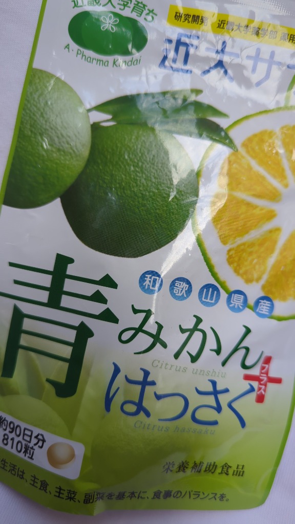 青みかん 近大サプリ　３個セット 近大サプリ 青みかん ブルーヘスペロン キンダイ 270粒 3個
