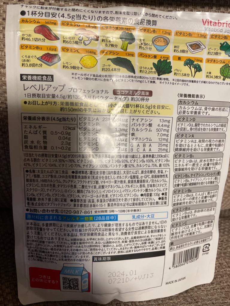 レベルアップ LevelUp Professional ココアミルク風味 135g ( 約