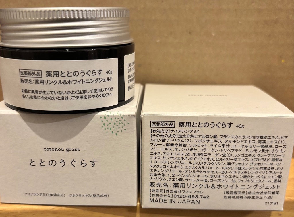 2個セット 】 ととのうぐらす 40g ファンファレ オールインワン ジェル