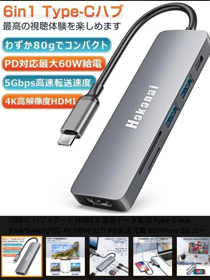 値引 6ポート PS4 カードリーダー HDMI出力 USB Switch対応 HDMI USB3.0 Micro