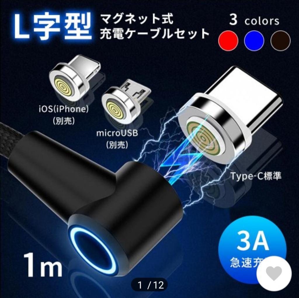 USB Type-C マグネット L字型コネクタ 充電ケーブル 充電器 USBケーブル 高耐久 脱着式 LED スマホ アンドロイド 1m 0.3ｍ  Android :WH-15S:ELUK SHOP - 通販 - Yahoo!ショッピング