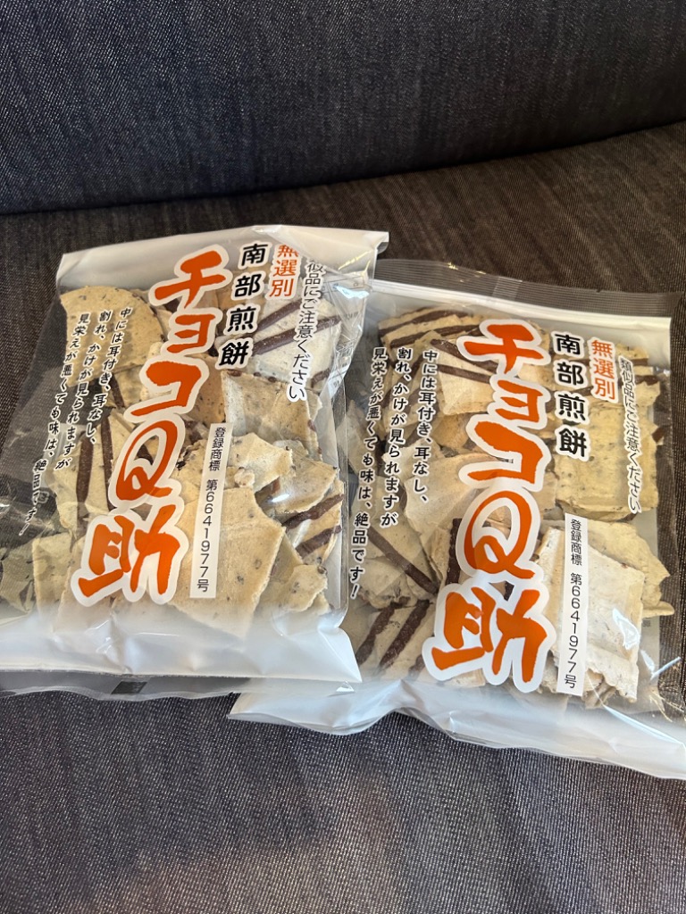南部せんべい チョコQ助 2袋セット, チョコ せんべい 南部煎餅