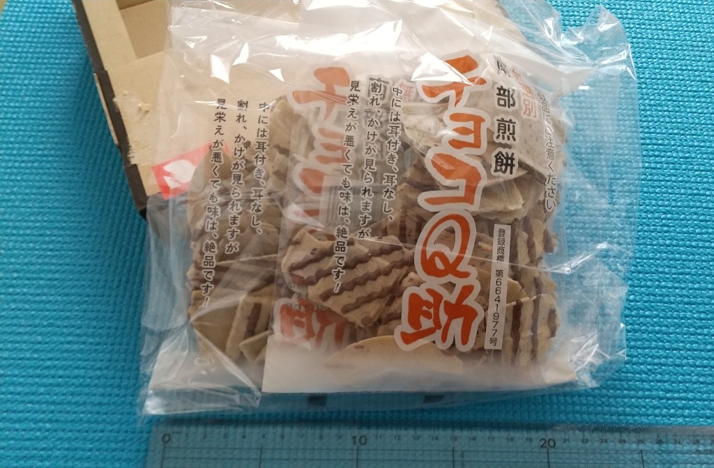 南部せんべい チョコQ助 2袋セット, チョコ せんべい 南部煎餅