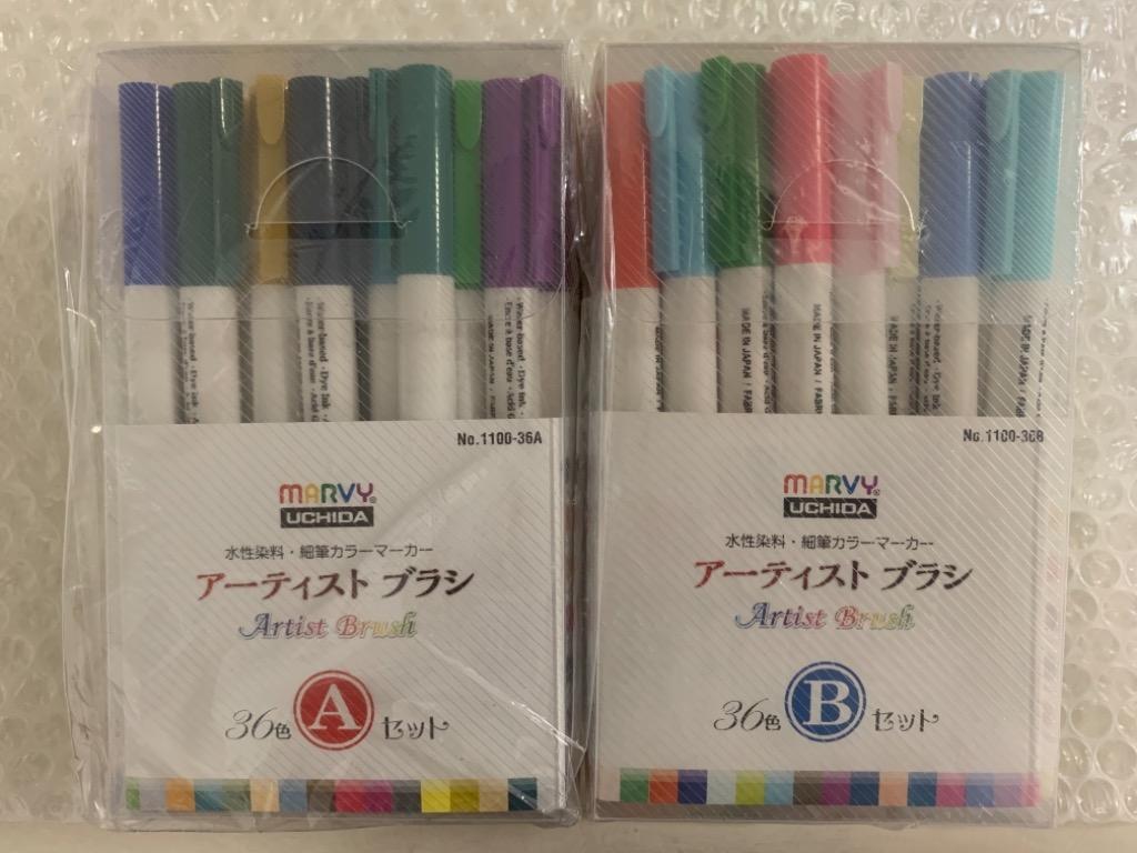 (未使用･未開封品)　マービー 水性染料細筆マーカー アーティストブラシ 36色Aセット 1100-36A df5ndr3 Amazon.co.jp: マービー 水性染料細筆マーカー アーティスト