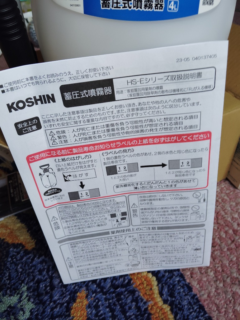 工進 蓄圧式噴霧器 ミスタ-オ-ト 4L 一段一頭口 HS-401E 工進 蓄圧式噴霧器 ミスタ-オ-ト 4L 一段一頭口 HS-401E