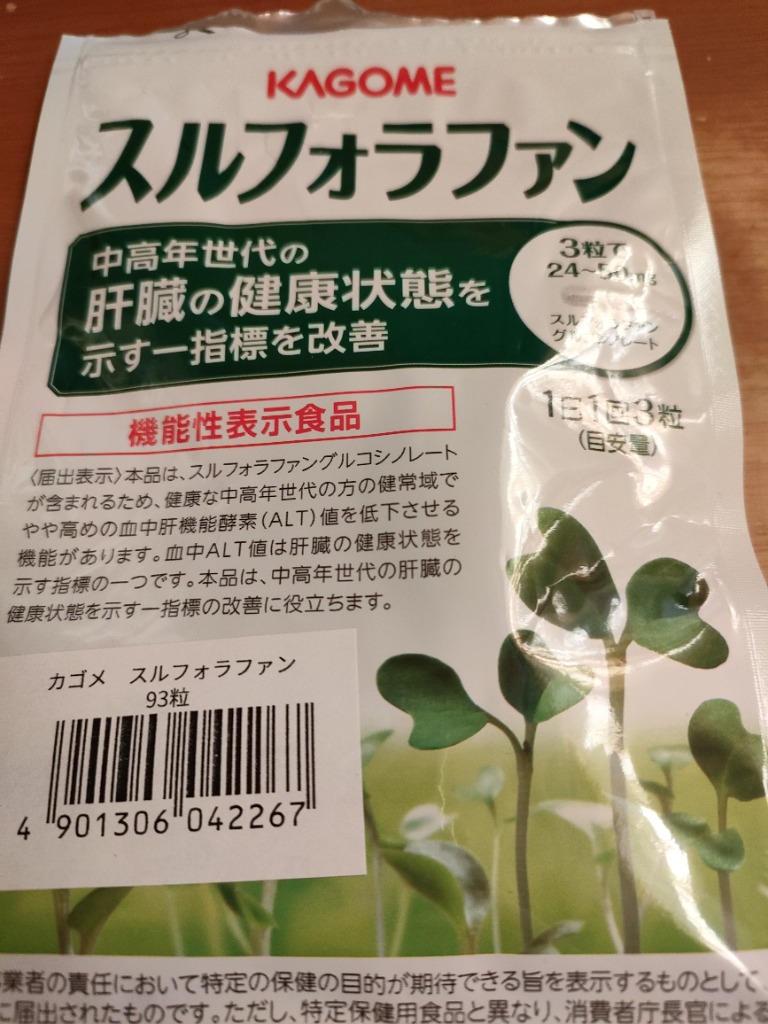 カゴメ スルフォラファン 93粒 サプリメント 送料無料 : 3470-000031