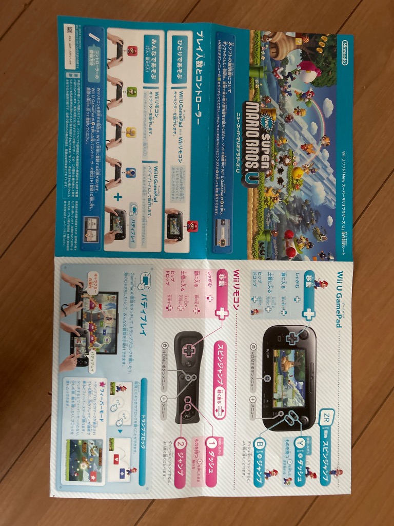 任天堂 WiiU ニンテンドーWiiU New スーパーマリオブラザーズ U