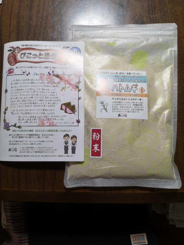 はとむぎ茶 粉末 250g はと麦 鳩麦 ハト麦 ハトムギ パウダー (残留農薬検査済み) 送料無料 北海道 沖縄 離島も無料配送可 ポイント消化 森のこかげ  売筋粉 :10002407:いーぴこっとヤフーショップ - 通販 - Yahoo!ショッピング