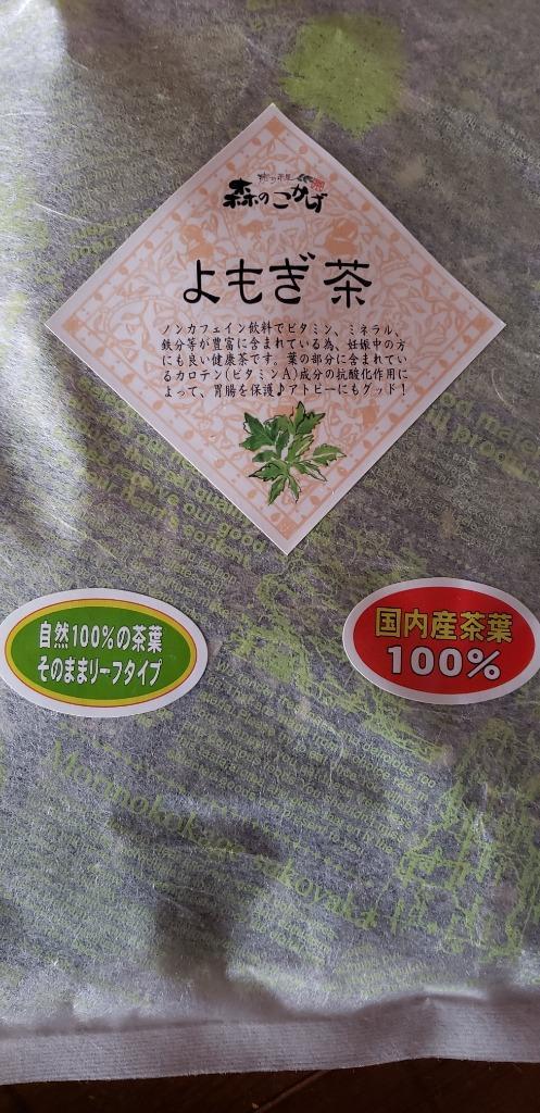 国産 ヨモギ茶 カット (※ 内容量変更 180g→140g） 徳島県産 よもぎ茶 蓬茶 (残留農薬検査済み) 送料無料 北海道 沖縄  離島も無料配送可 森のこかげ :1337689:いーぴこっとヤフーショップ - 通販 - Yahoo!ショッピング