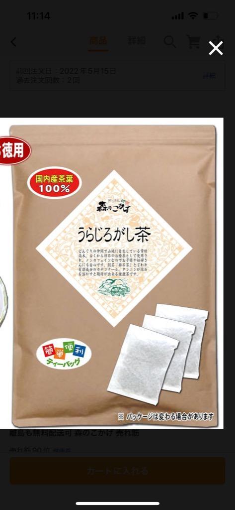 国産 うらじろがし茶 3g×80p 徳島・愛媛県産 ウラジロガシ茶 ティーバッグ (自然栽培・残留農薬検査済み) 北海道 沖縄 離島も無料配送可  森のこかげ 売れ筋 :KBO-252:いーぴこっとヤフーショップ - 通販 - Yahoo!ショッピング