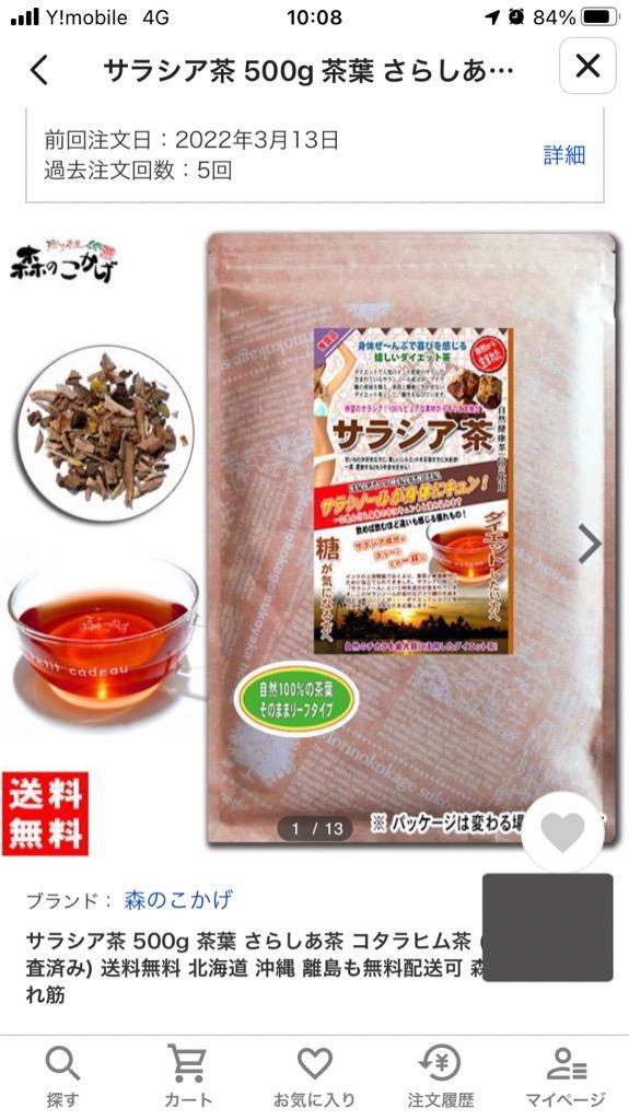 サラシア茶 500g 茶葉 さらしあ茶 コタラヒム茶 (残留農薬検査済み) 送料無料 北海道 沖縄 離島も無料配送可 森のこかげ 売れ筋  :KBS-038:いーぴこっとヤフーショップ - 通販 - Yahoo!ショッピング