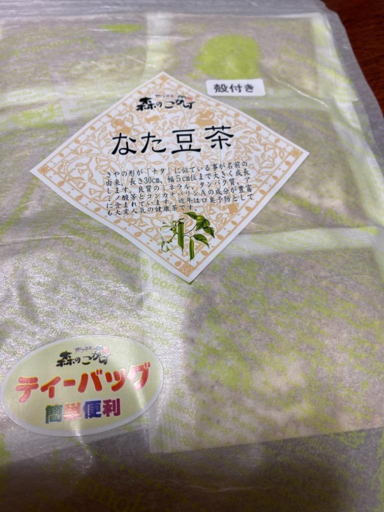 定番のお歳暮＆冬ギフト なた豆茶 殻付 3g×35p 刀豆茶 ティーバッグ 残留農薬検査済み 送料無料 北海道 沖縄 離島も無料配送可 ポイント消化  森のこかげ 健康茶 megjc.gov.jm