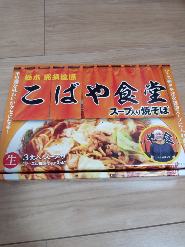 スープ入り焼きそば こばや食堂 ご当地グルメ 3食入 : ホテル