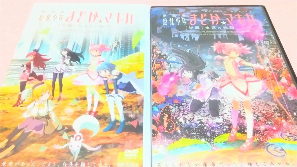 Amazon.co.jp: 劇場版 魔法少女まどか マギカ 後編 永遠の物語