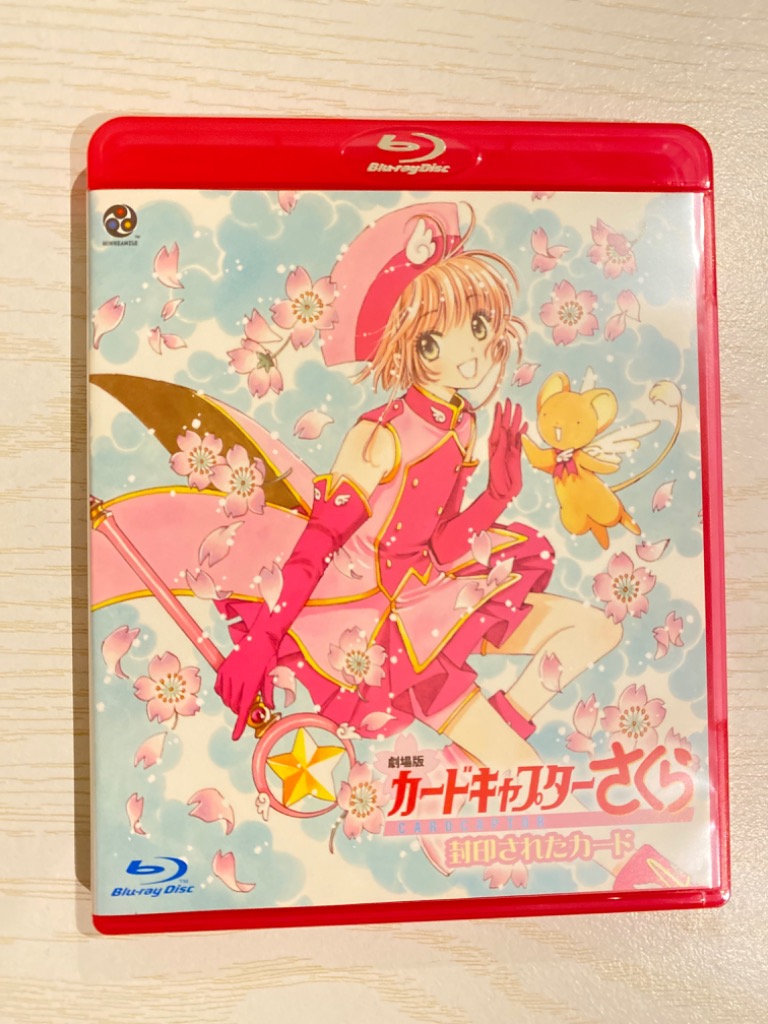 劇場版 カードキャプターさくら 封印されたカード (同時収録