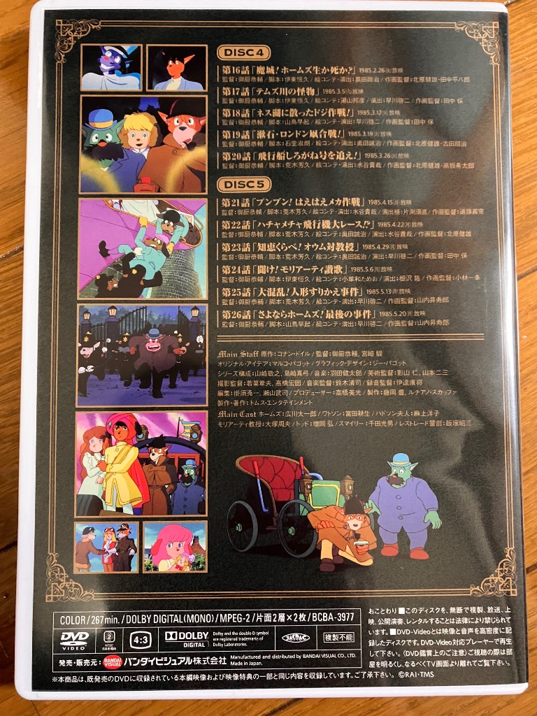 【専用】 EMOTION the Best 名探偵ホームズ DVD-BOX EMOTION the Best 名探偵ホームズ DVD-BOX（中古品）