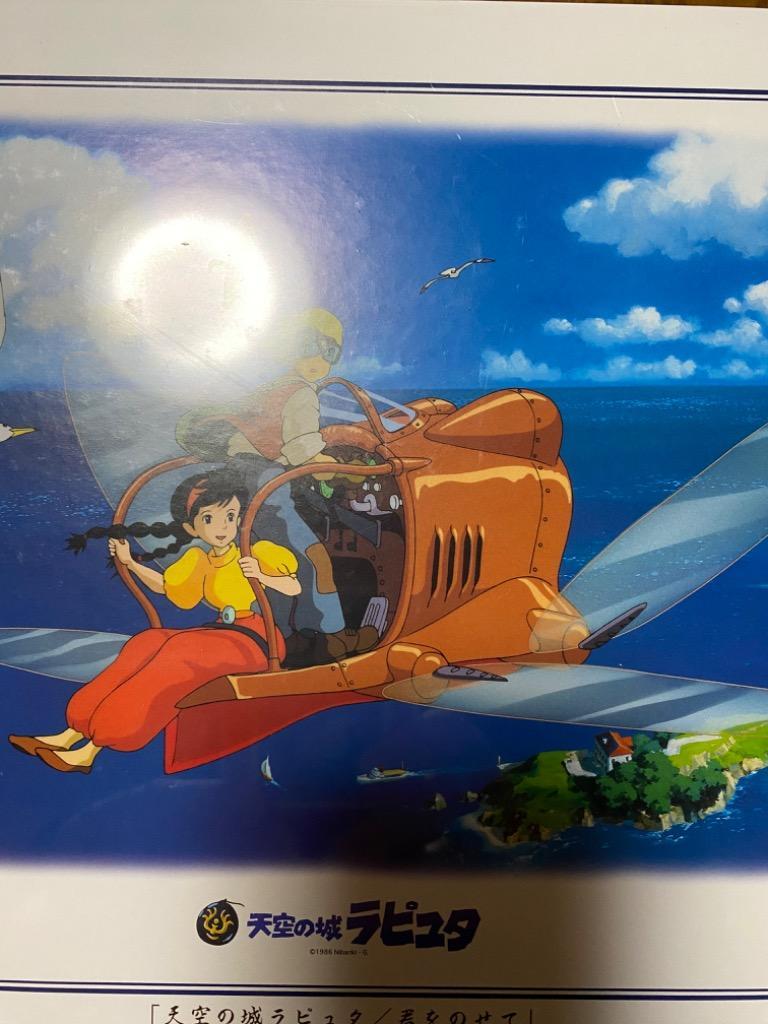 天空の城ラピュタ　ジグソーパズル1000ピース Amazon | ジグソーパズル 天空の城ラピュタ 君をのせて 1000