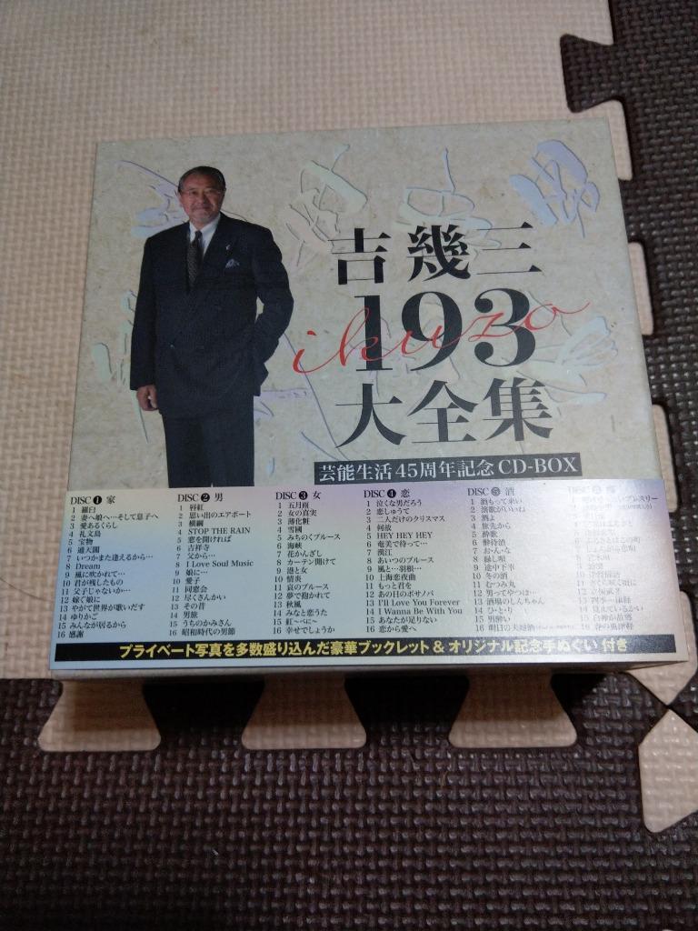 吉幾三／吉幾三 193 大全集 【CD】 :10568129:ハピネット・オンライン