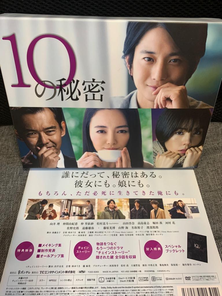 10の秘密 DVD-BOX - 最安値・価格比較 - Yahoo!ショッピング｜口コミ 