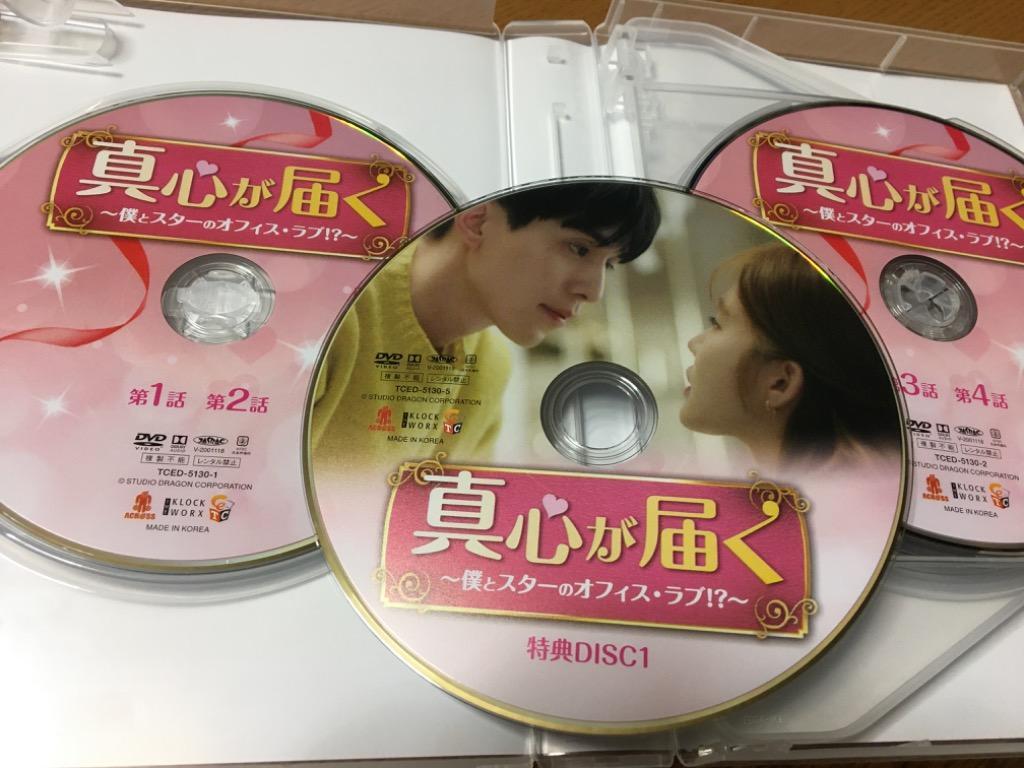 真心が届く〜僕とスターのオフィス・ラブ！？〜 DVD-BOX1《1話〜8話(全