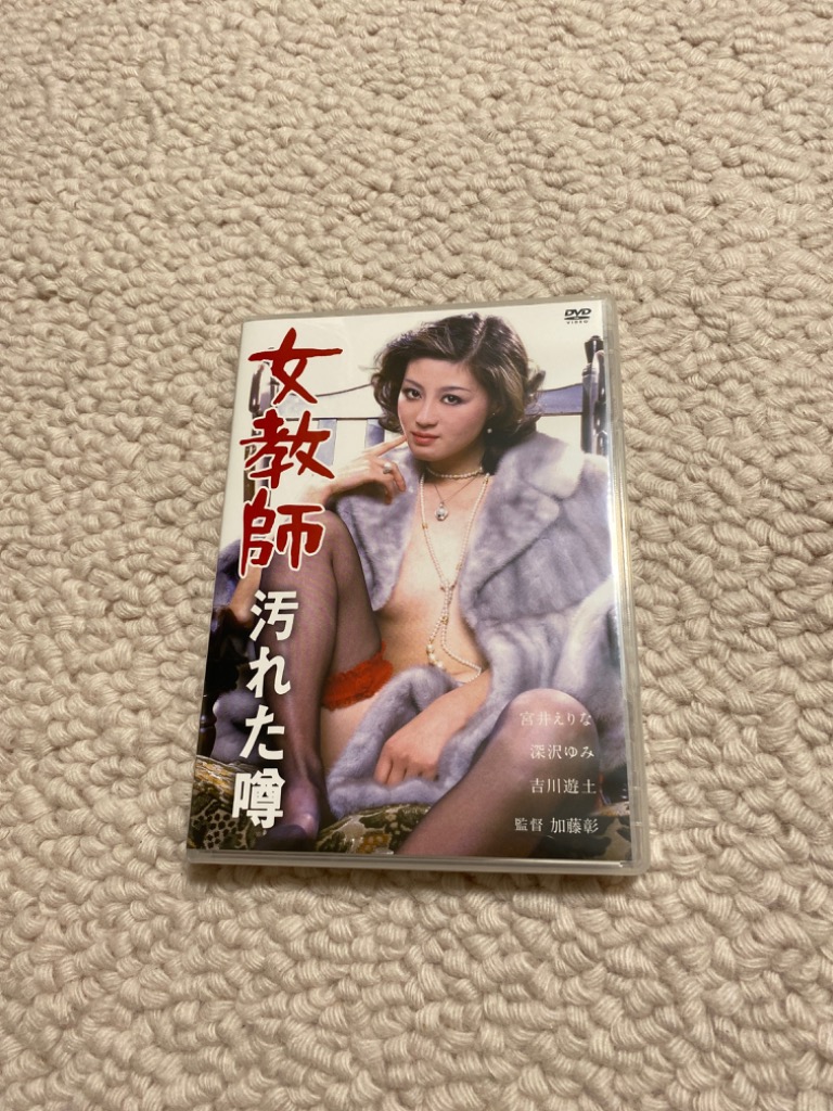 にっかつロマンポルノ宮井えりな 