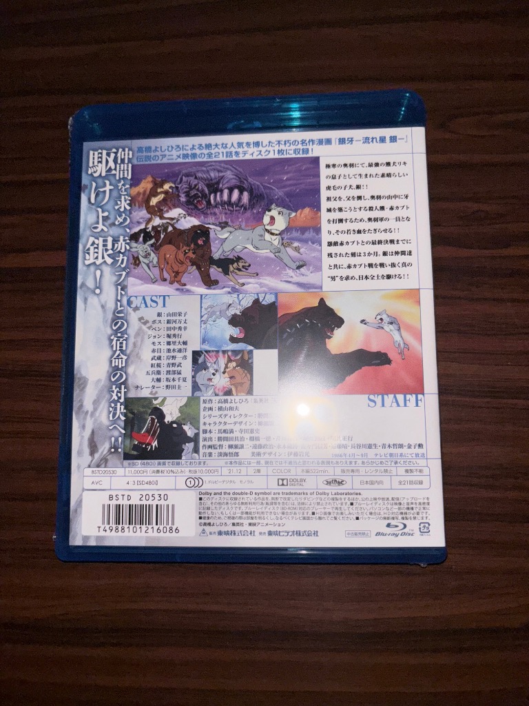 銀牙-流れ星 銀- 一挙見Blu-ray 【Blu-ray】 : ハピネット・オンライン