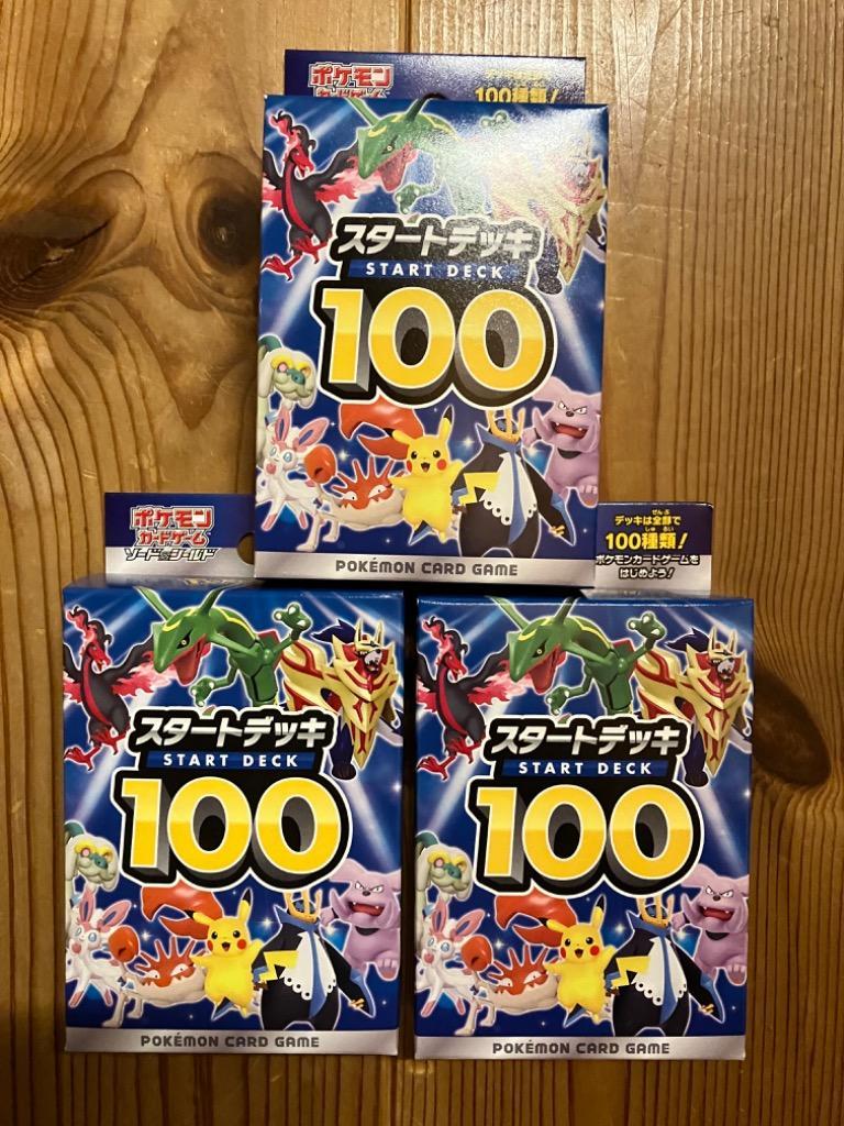 ポケモンカードゲーム ソード＆シールド スタートデッキ100【再販 