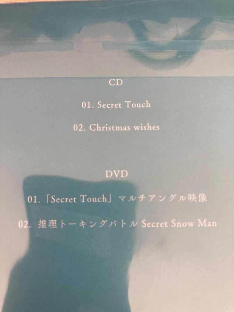 Snow Man／Secret Touch《B盤》 (初回限定) 【CD+DVD】  :10884610:ハピネット・オンライン店 通販 