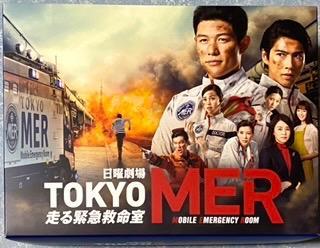 TOKYO MER~走る緊急救命室~ DVD-BOX - 最安値・価格比較 - Yahoo