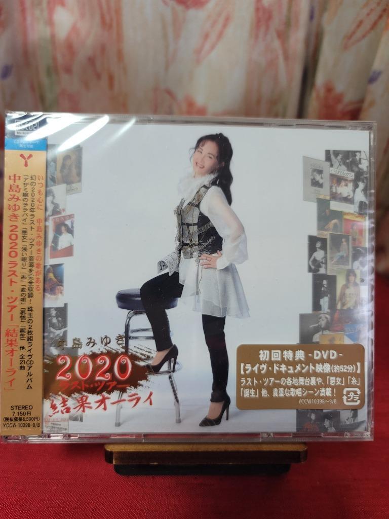 中島みゆき／中島みゆき 2020 ラスト・ツアー「結果オーライ」 (初回