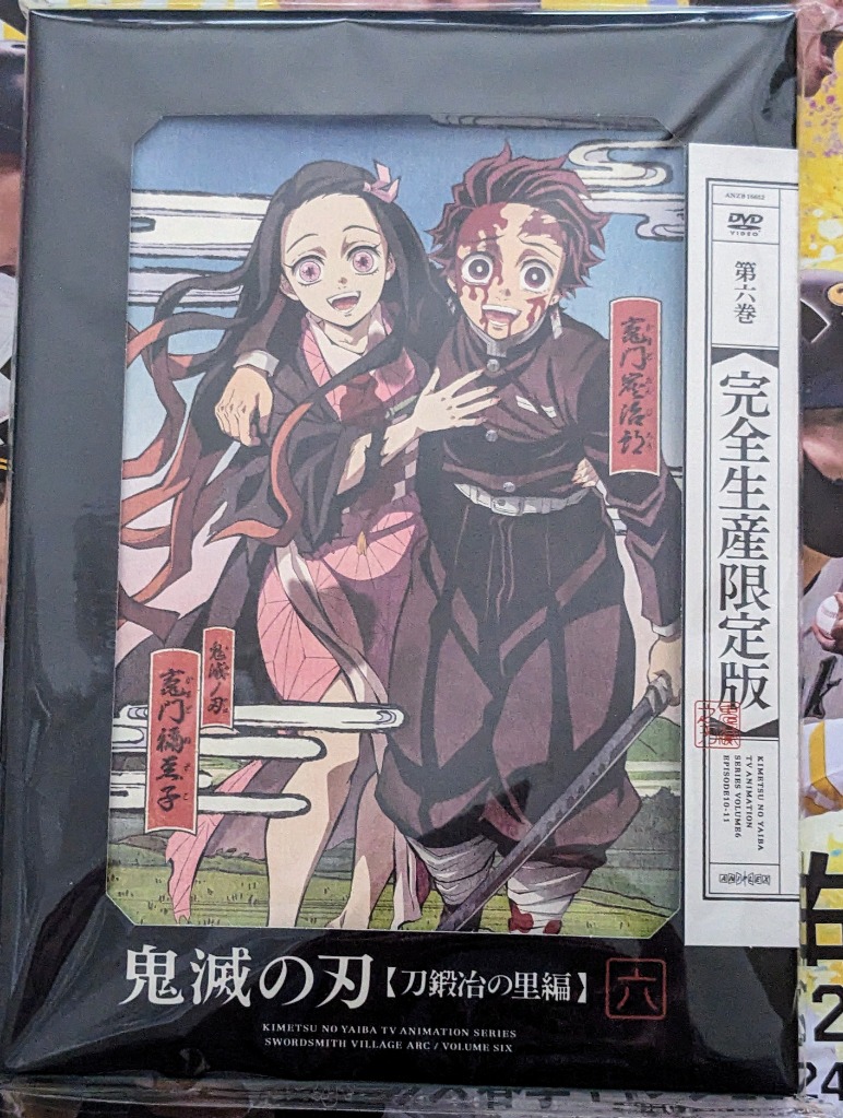 鬼滅の刃 刀鍛冶の里編 DVD 完全生産限定版 全6巻 Amazon.co.jp: 【Blu-ray】鬼滅の刃 刀鍛冶の里編 全6巻セット