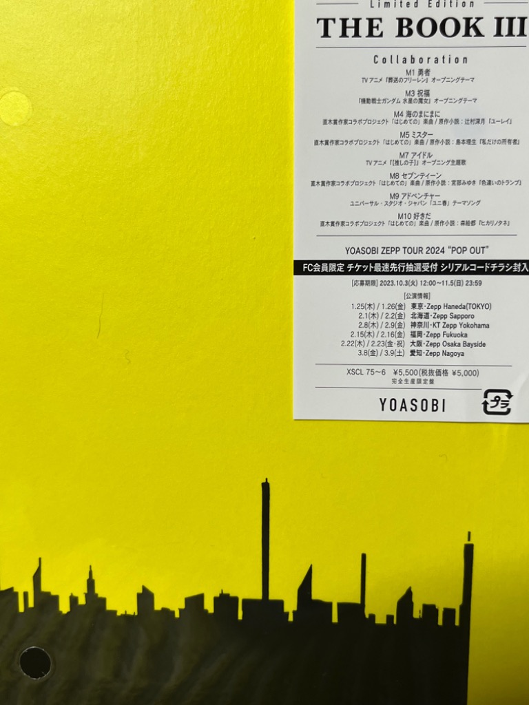 YOASOBI／THE BOOK 3《完全生産限定盤》 (初回限定) 【CD】 : 10941677 
