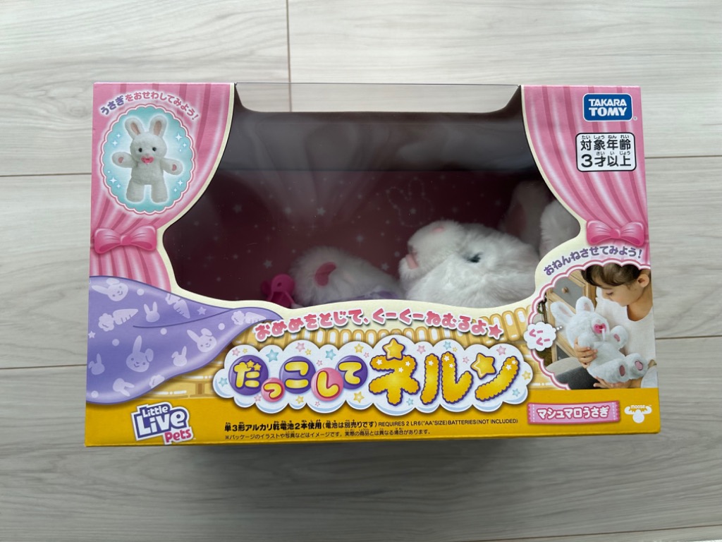だっこして ネルン マシュマロうさぎ お一人さま3点限り