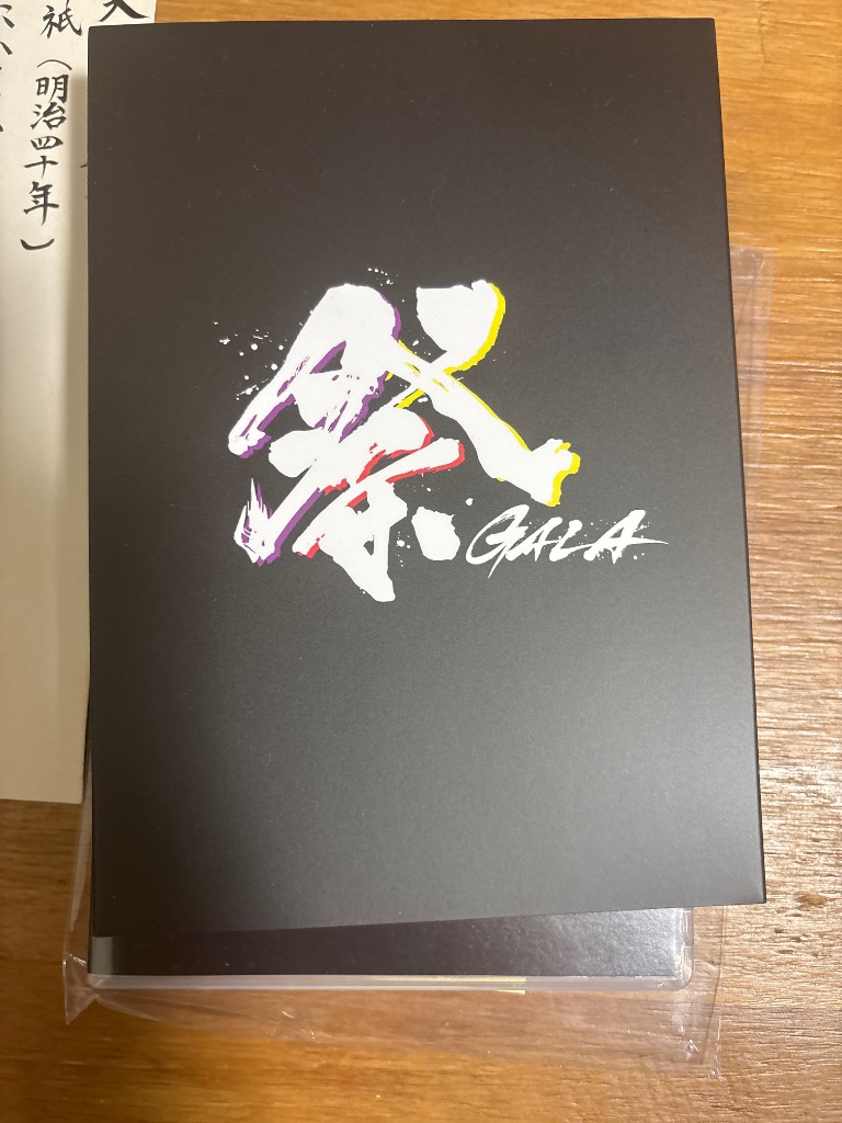 祭 GALA (初回限定) 【Blu-ray】 : ハピネット・オンラインYahoo