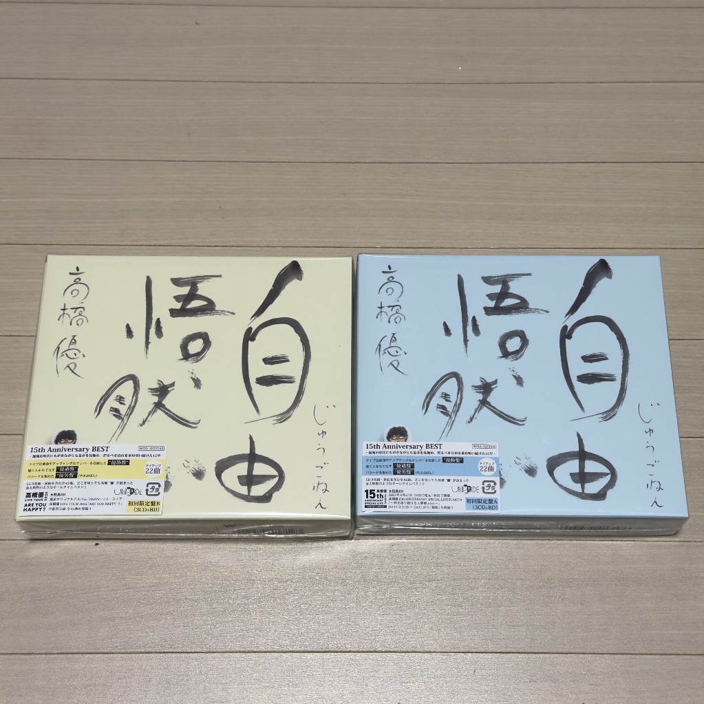 高橋優／自由悟然《限定A盤》 (初回限定) 【CD+Blu-ray】 : ハピネット