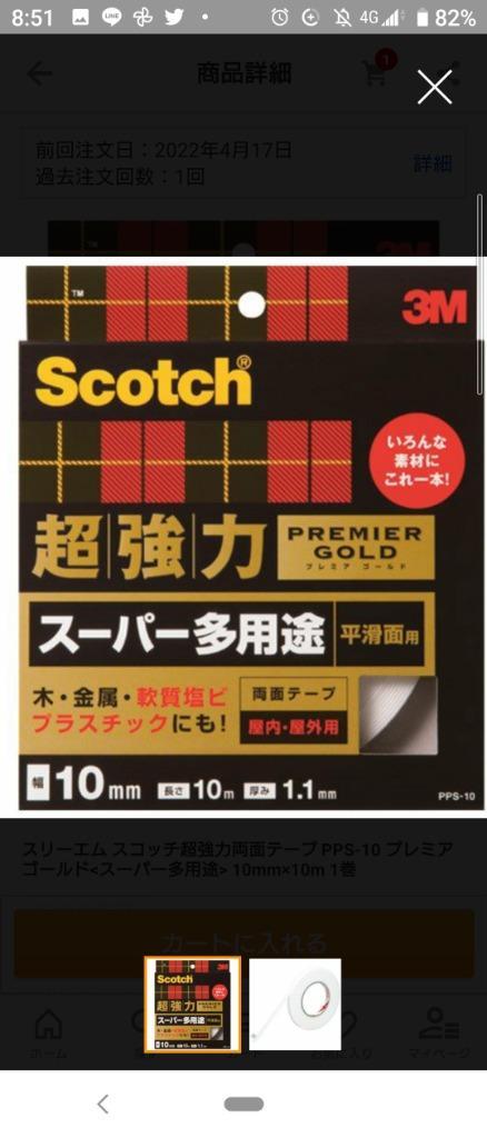 3M スコッチ 超強力両面テープ スーパー多用途 10mm×10m 1巻 PPS-10