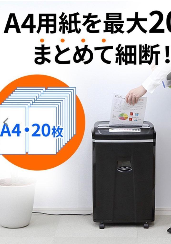 電動シュレッダー 業務用 クロスカット 大容量 60分連続使用 A4