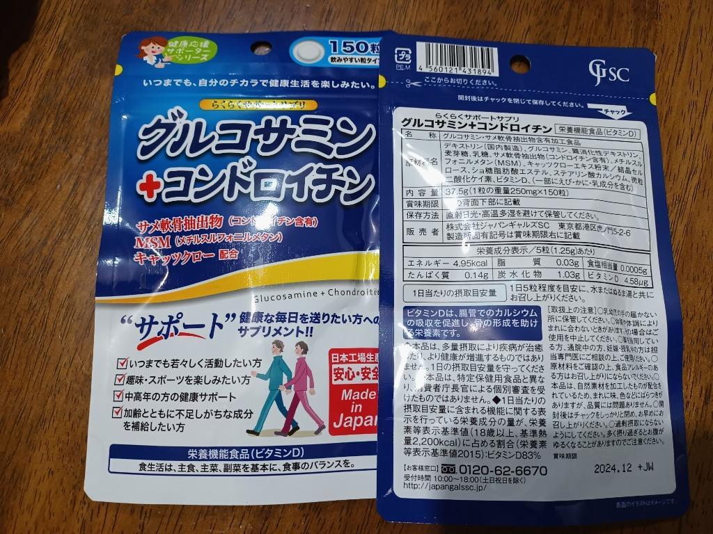 らくらくサポートサプリ グルコサミン＋コンドロイチン 150粒×３ヶ月分/ジャパンギャルズ/サメ軟骨/関節/ひざサプリメント  :et0285-3-jc:エテルノビューティー ヤフー店 - 通販 - Yahoo!ショッピング