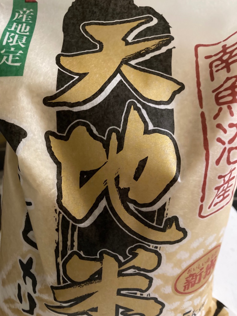 コシヒカリ 令和7年産 新米 5kg 特A地区 魚沼産 新潟県