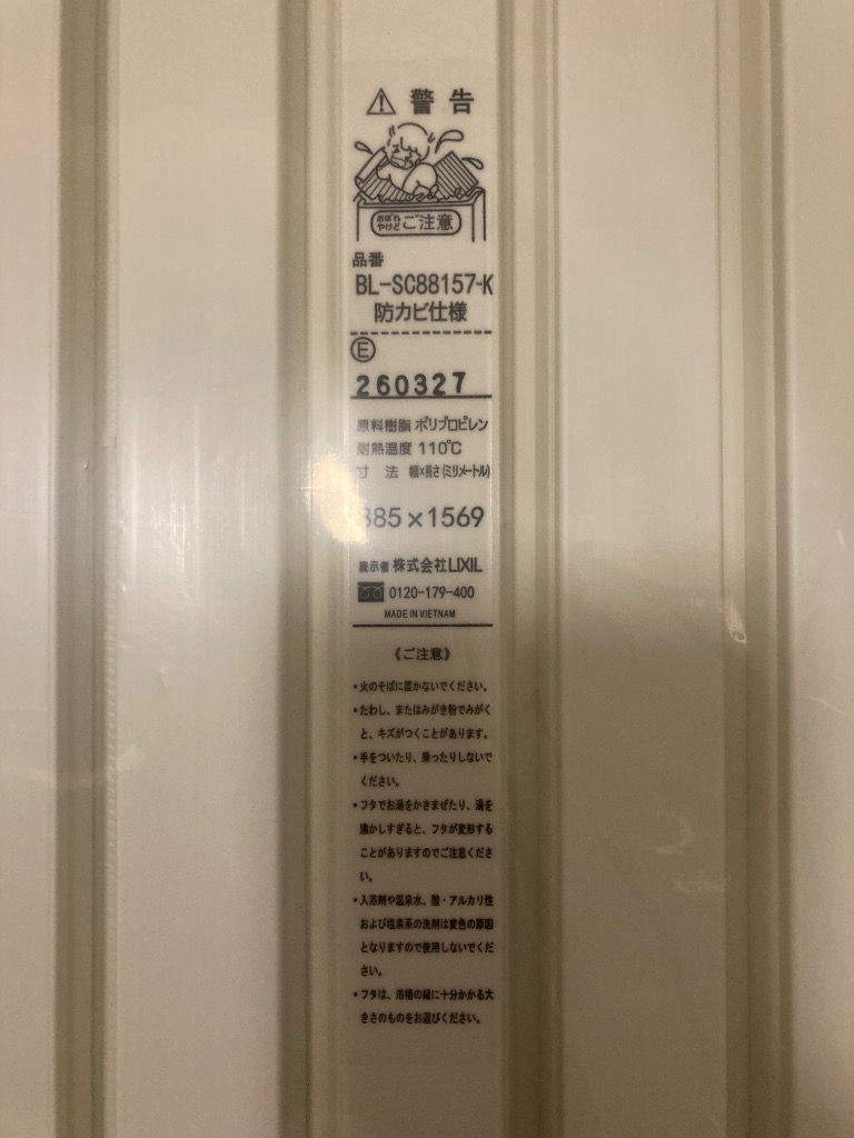 LIXIL（リクシル） 風呂ふた 巻ふた 浴槽サイズ90×160cm用(実寸サイズ