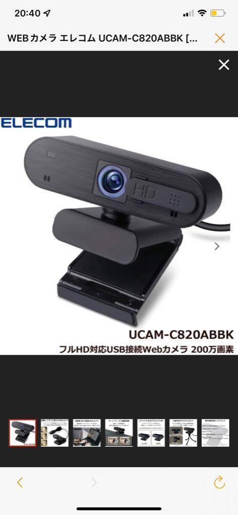 WEBカメラ エレコム UCAM-C820ABBK [Webカメラ/200万画素/Full HD/内蔵マイク付/ブラック]  :1213090:イートレンドヤフー店 - 通販 - Yahoo!ショッピング