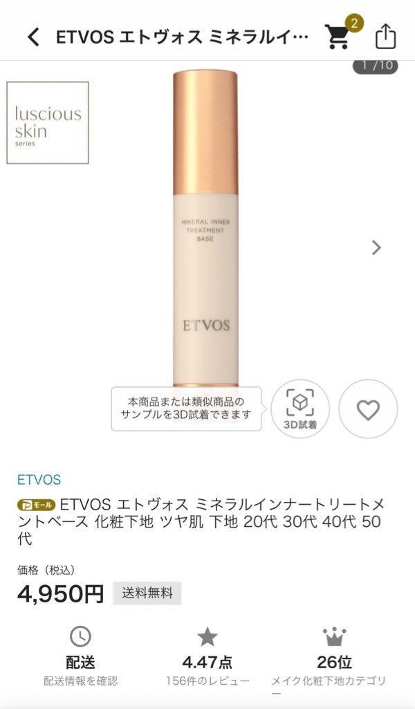 エトヴォス 公式 ETVOS ミネラルインナートリートメントベース SPF31 PA+++ 化粧下地 ベースメイク ツヤ 石けんオフ UV ツヤ肌  敏感肌 乾燥肌 保湿 メイク :ac10342-000:ETVOS 店 通販 