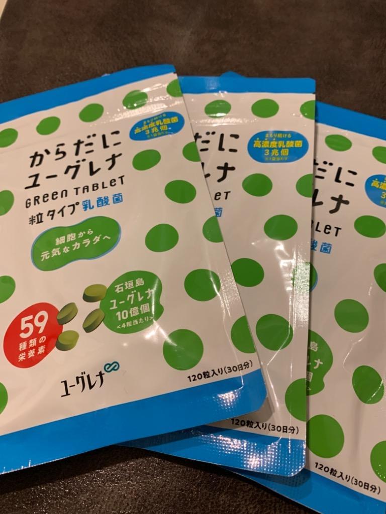 公式】 からだにユーグレナ Green Tablet 乳酸菌 粒タイプ 120粒入り