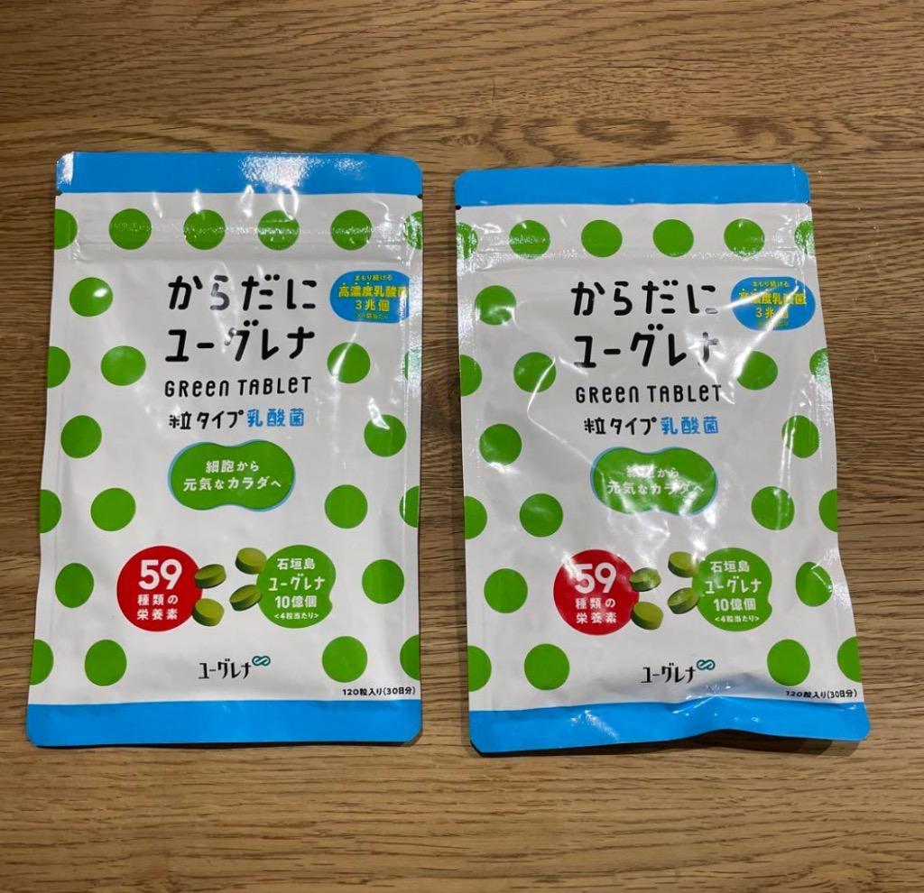 公式】 からだにユーグレナ Green Tablet 乳酸菌 粒タイプ 120粒入り