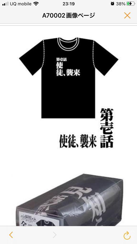 新世紀エヴァンゲリオン 全話Tシャツ 「第壱話 使徒、襲来」 : a70002