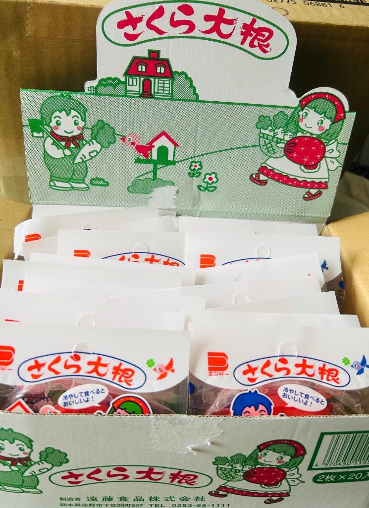 さくらだいこんさま専用 格安/珍味 さくら大根（2枚入） 20袋入 問屋佐塚商店