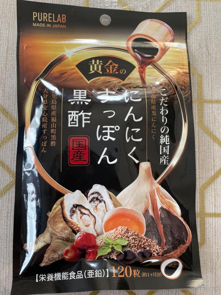 すっぽん黒酢 サプリ (モンドセレクション受賞) 黄金のにんにくすっぽん黒酢サプリメント 亜鉛 アルギニン 牡蠣 しじみ 亜麻仁油 にんにく卵黄 純国産  PURELAB :suppon-001:いいねONLINE 健康美容 研究所 - 通販 - Yahoo!ショッピング