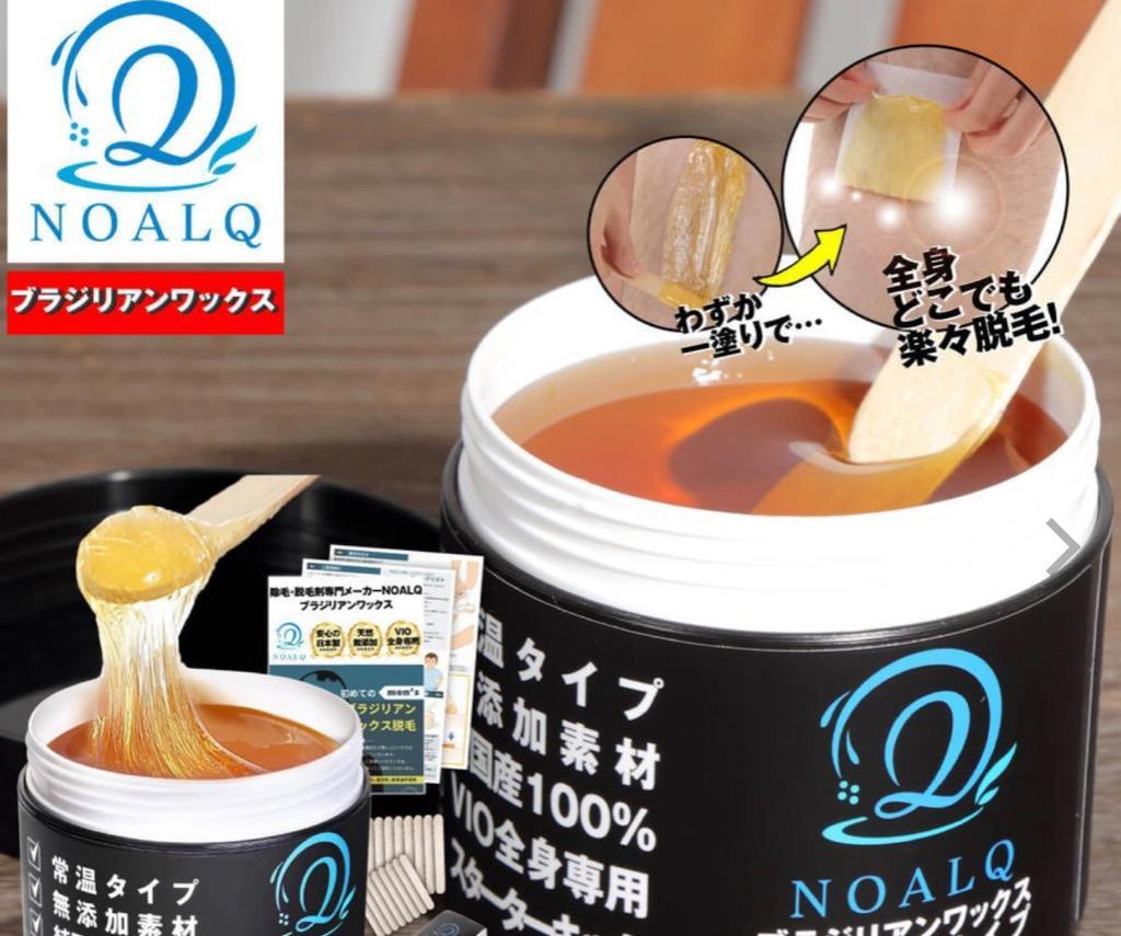 ブラジリアンワックス 脱毛ワックス スターターキット 日本製 VIO 全身脱毛 NOALQ 送料無料 コスメ 美容 ヘアケア 脱毛 除毛 脱毛 除毛剤